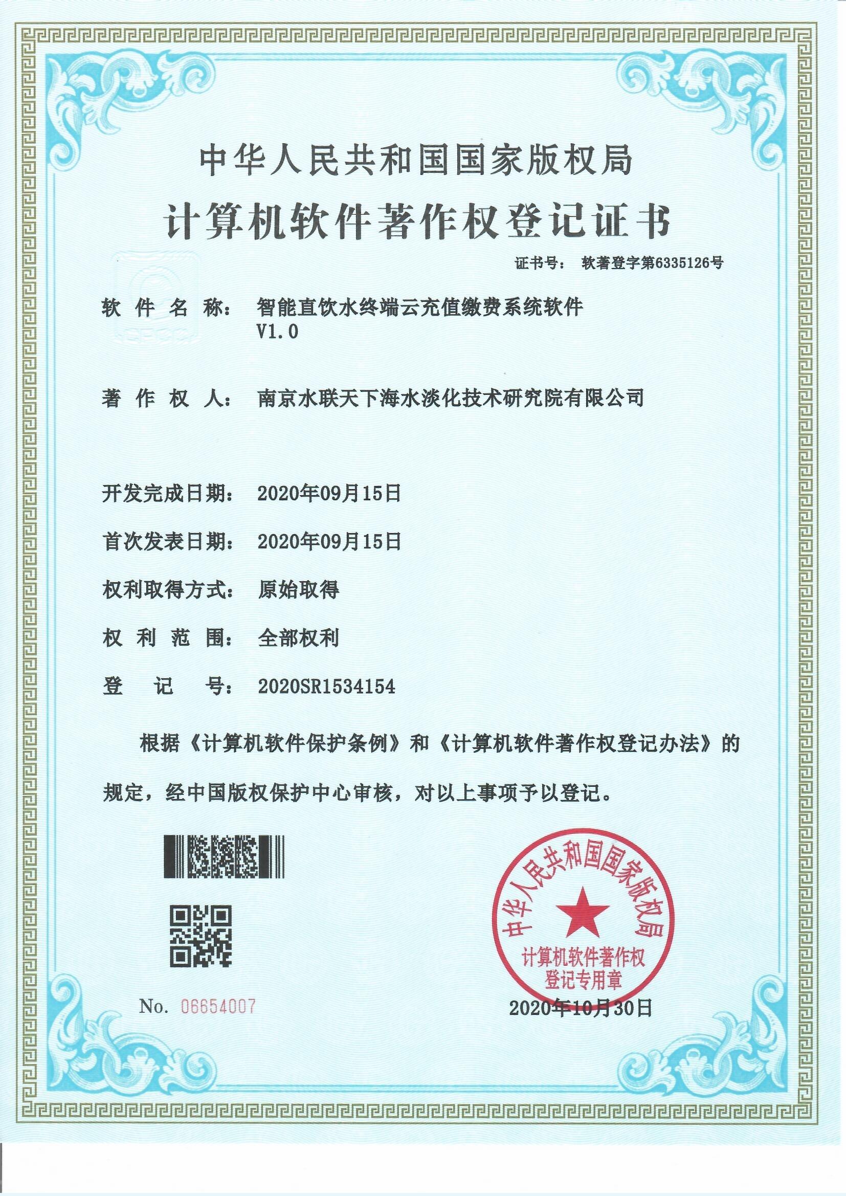 智能直饮水终端云充值缴费系统软件