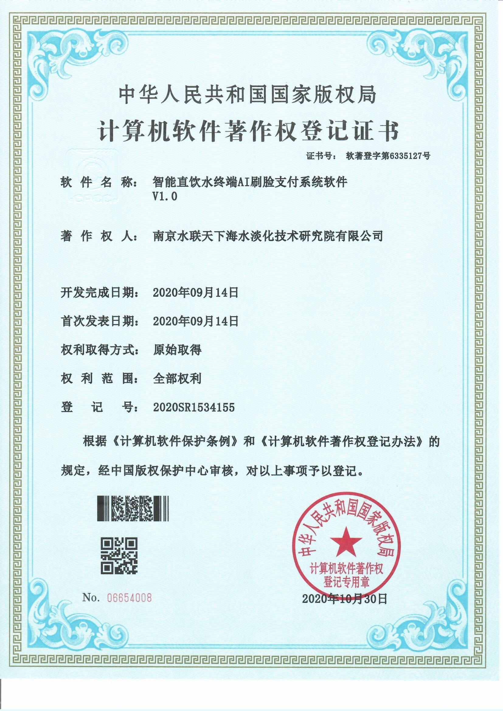 智能直饮水终端AI刷脸支付系统软件