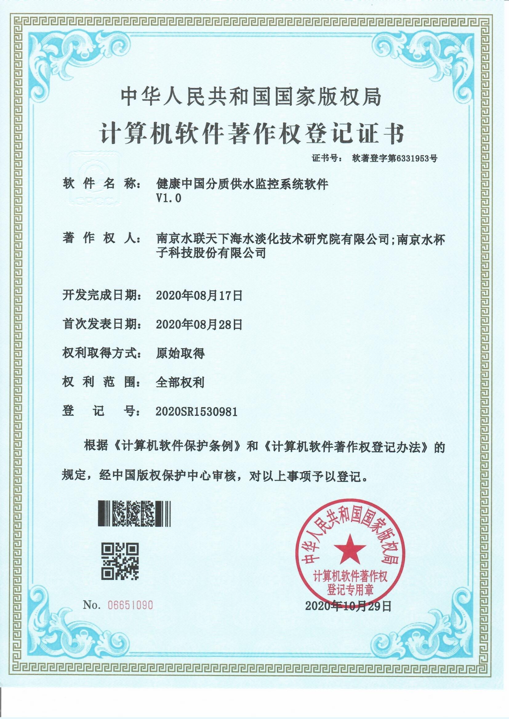 健康中国分质供水监控系统软件