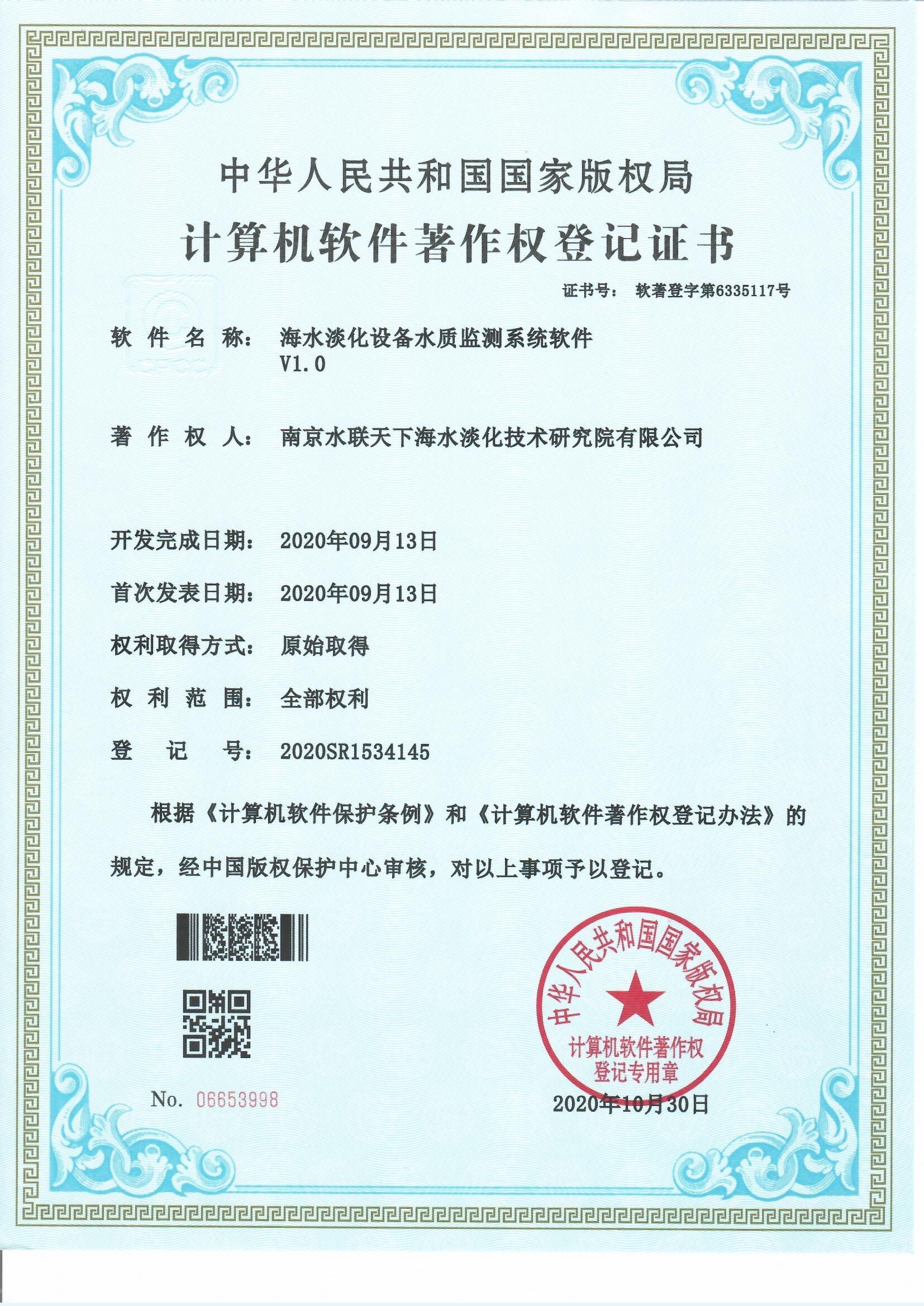 海水淡化设备水质监测系统软件