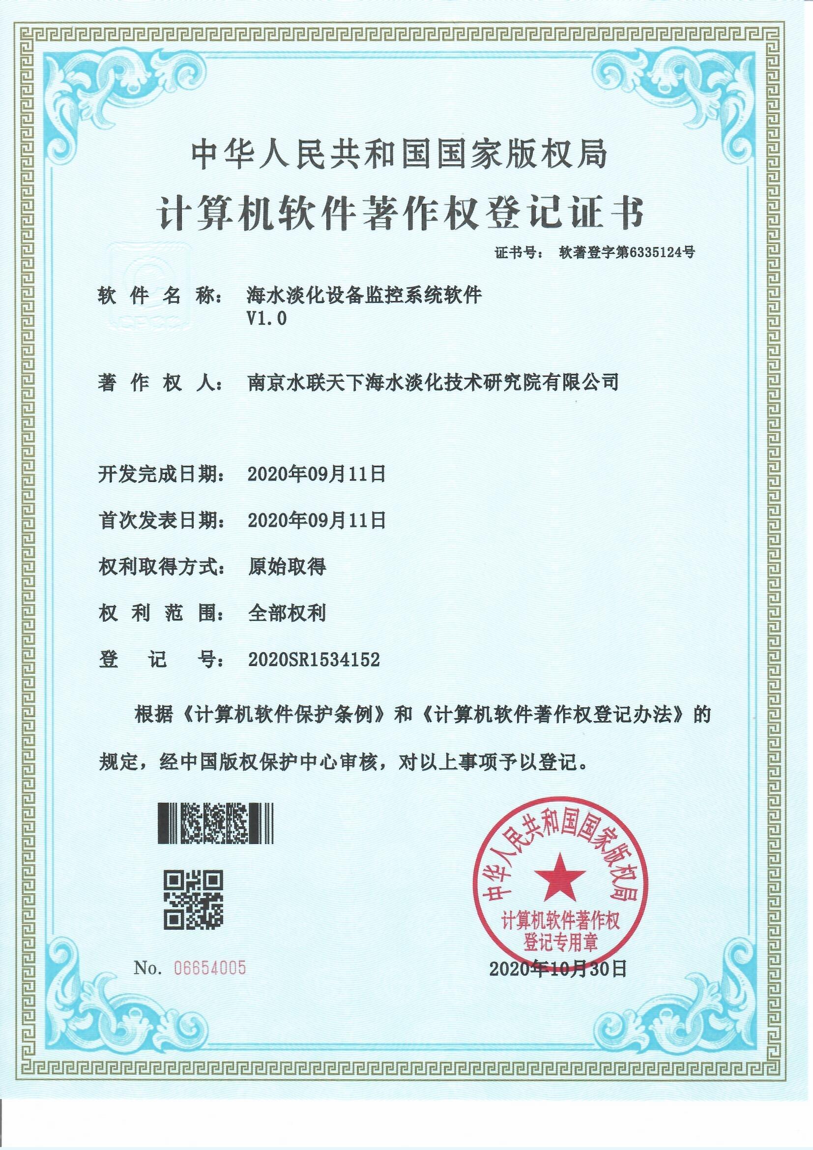 海水淡化设备监控系统软件