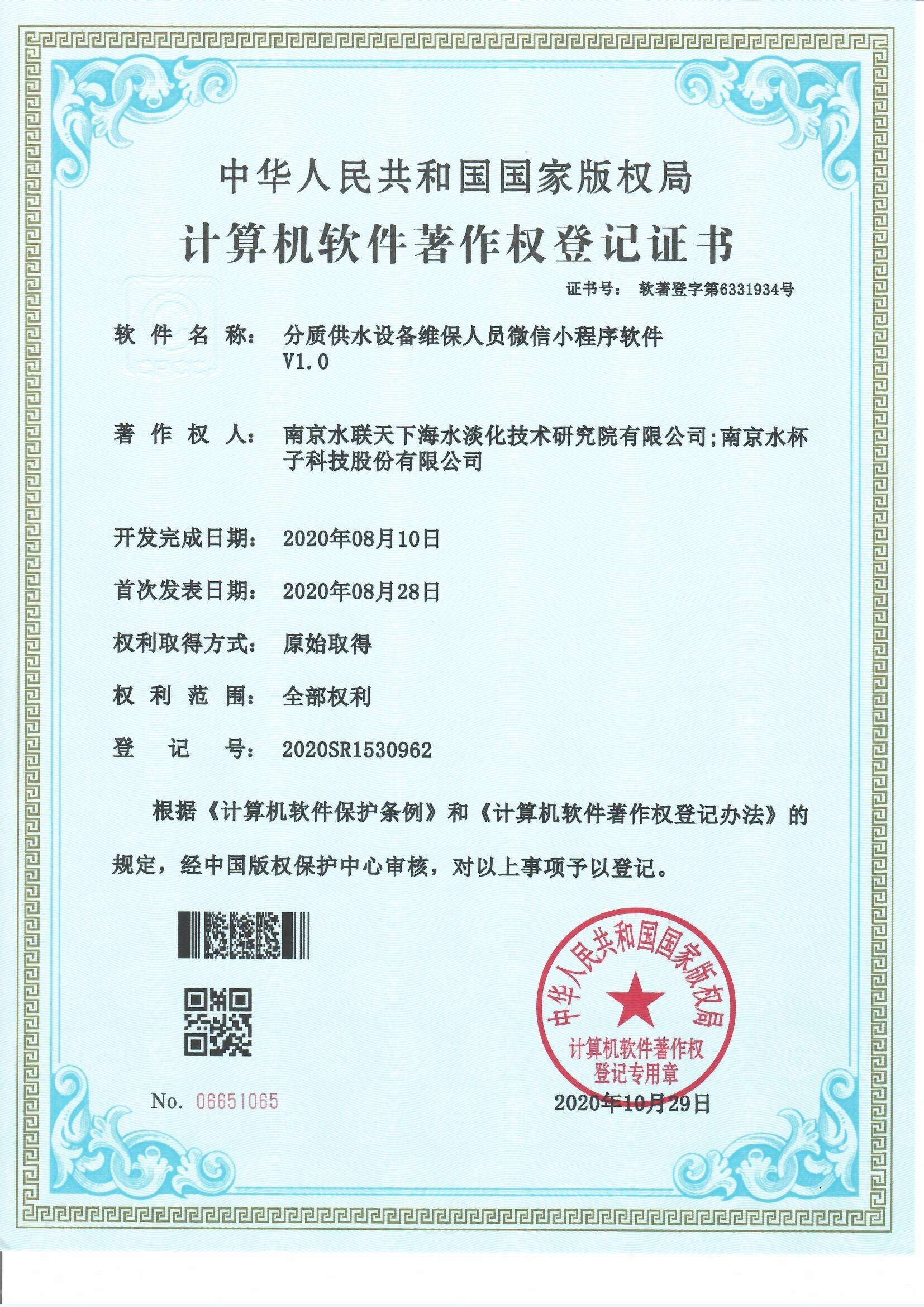 分质供水设备维保人员微信小程序软件