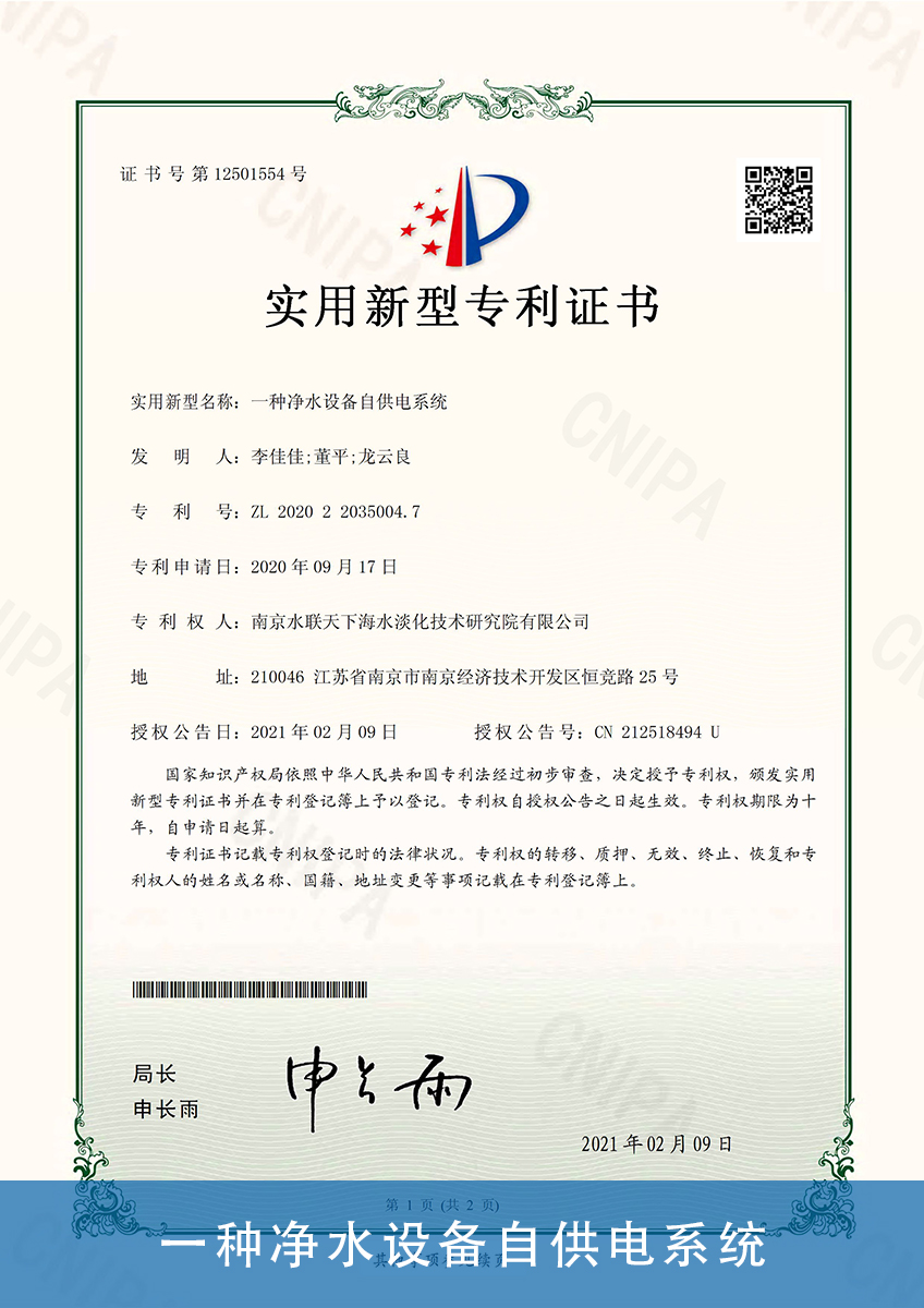 03.一种净水设备自供电系统