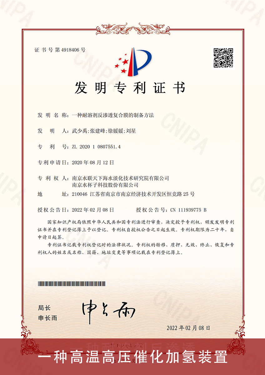 05.一种高温高压催化加氢装置