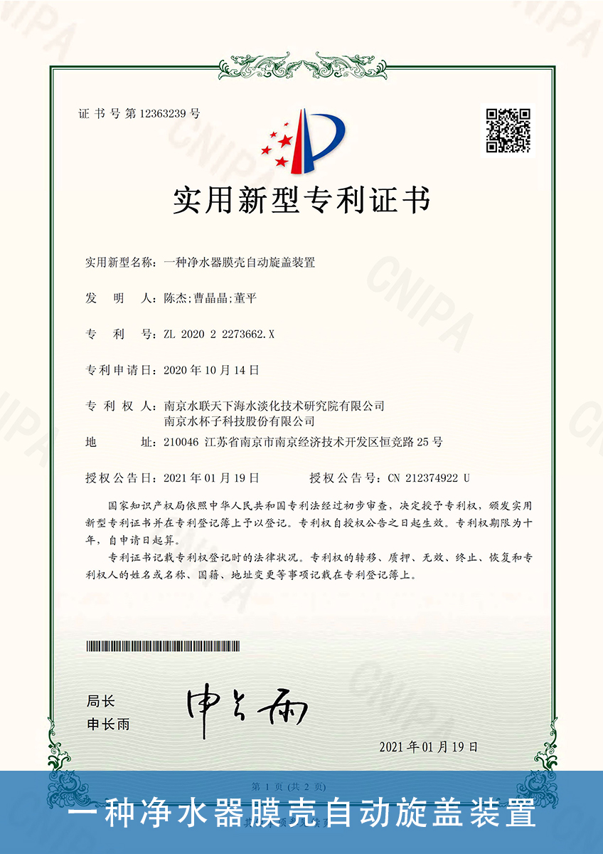 09.一种净水器膜壳自动旋盖装置