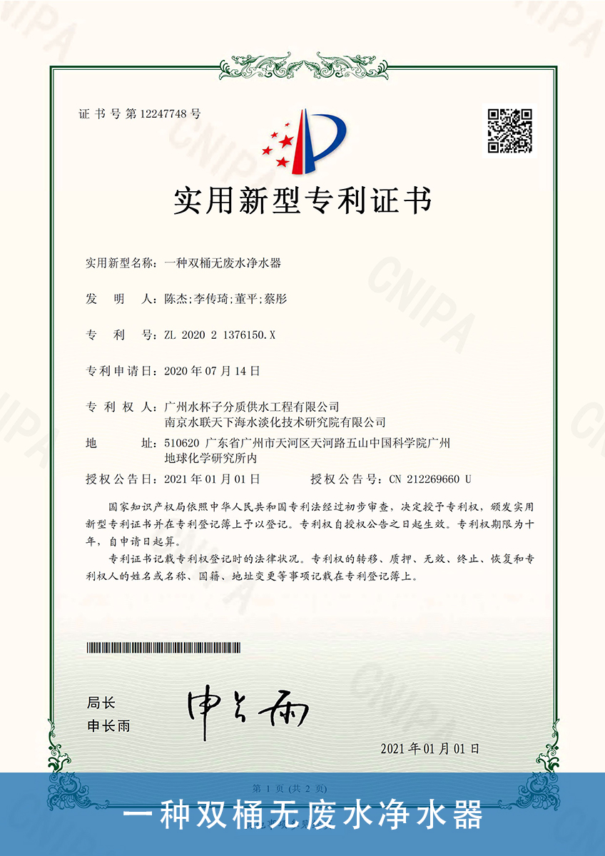 10.一种双桶无废水净水器