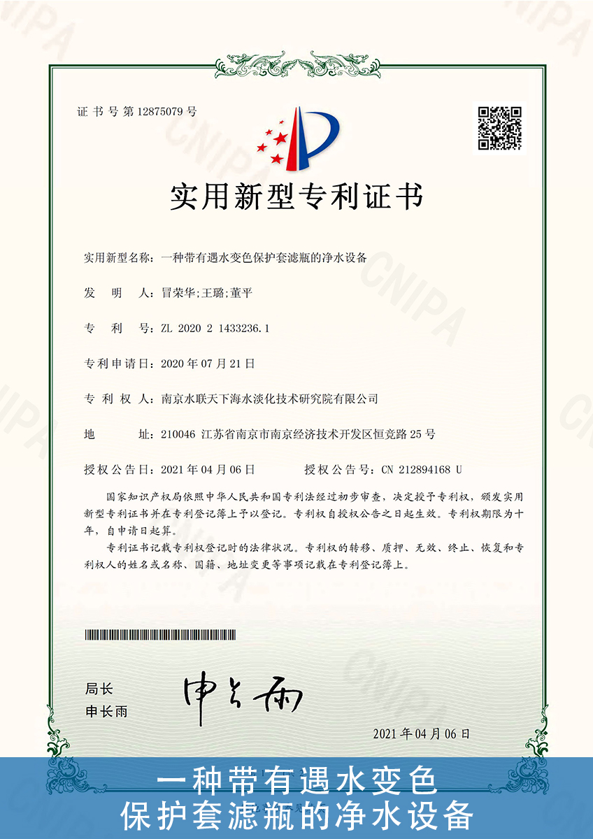 11.一种带有遇水变色-保护套滤瓶的净水设备