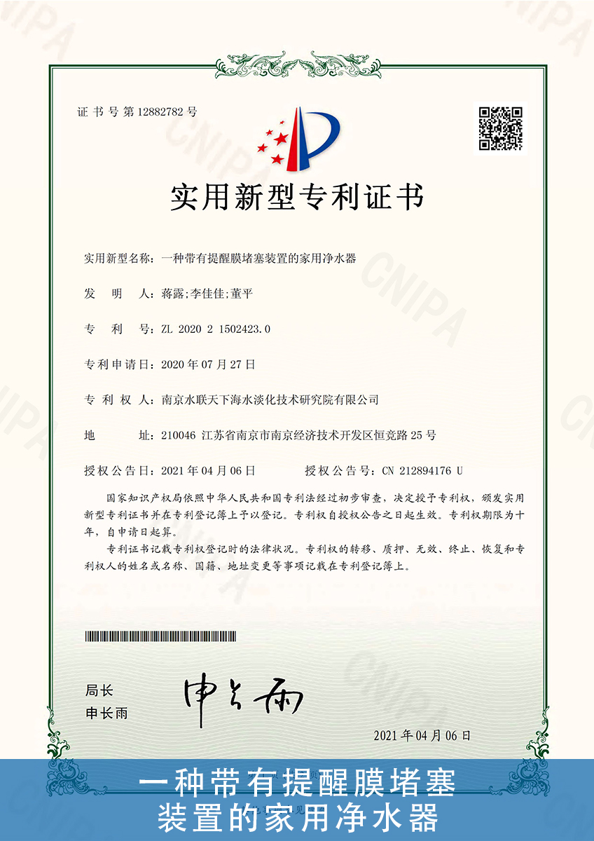 12.一种带有提醒膜堵塞-装置的家用净水器