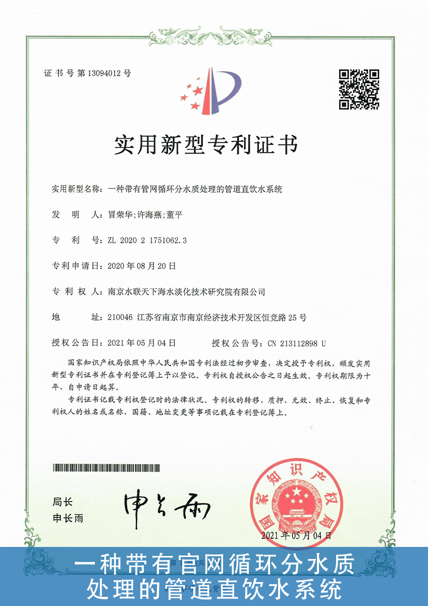 14.一种带有官网循环分水质-处理的管道直饮水系统