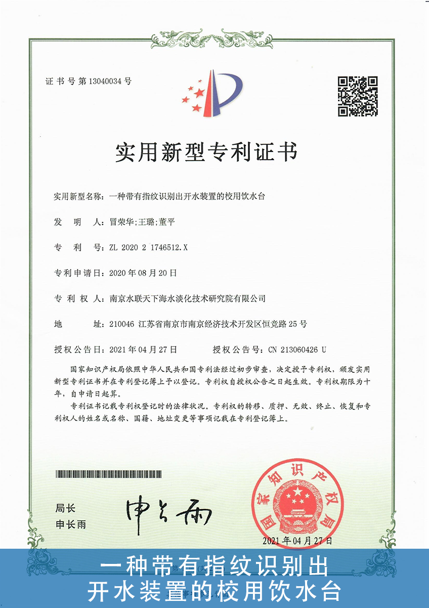 15.一种带有指纹识别出-开水装置的校用饮水台