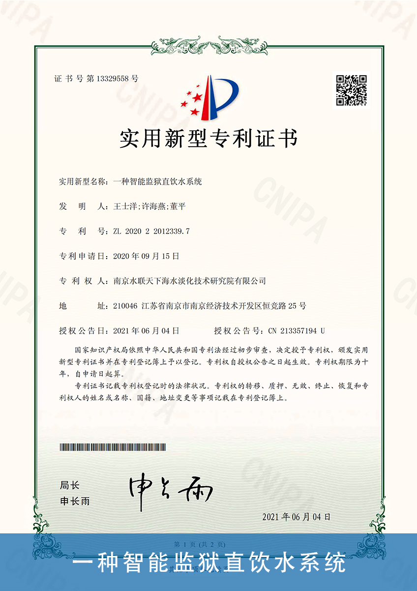 17.一种智能监狱直饮水系统