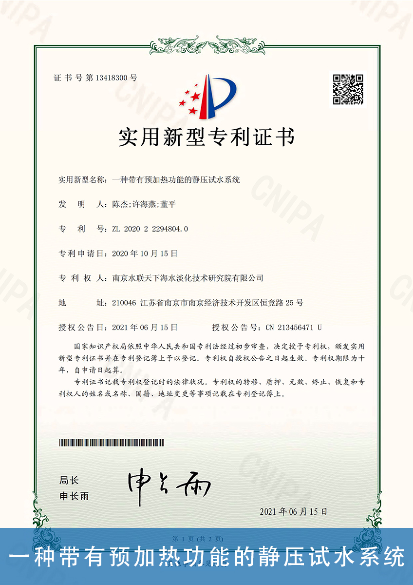 18.一种带有预加热功能的静压试水系统