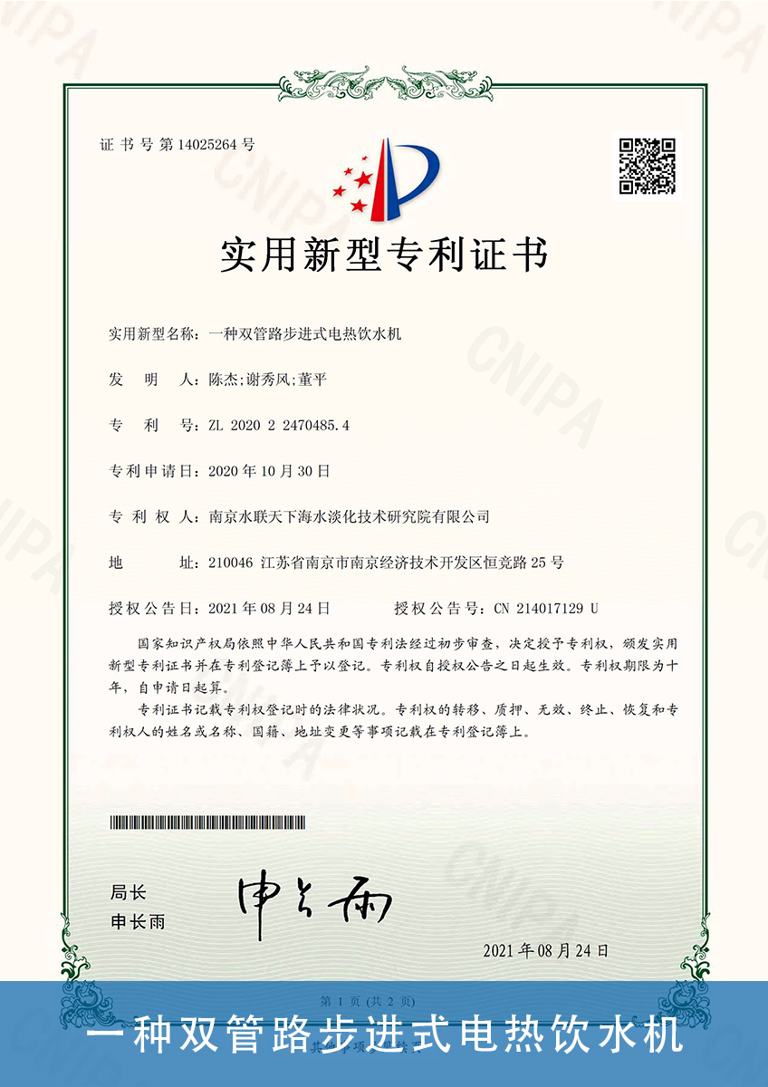 21.一种双管路步进式电热饮水机