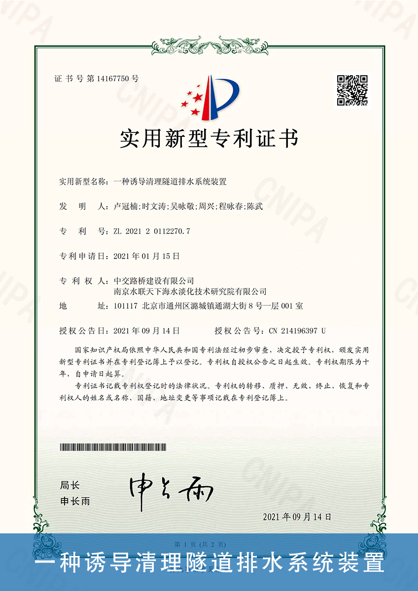 22.一种诱导清理隧道排水系统装置