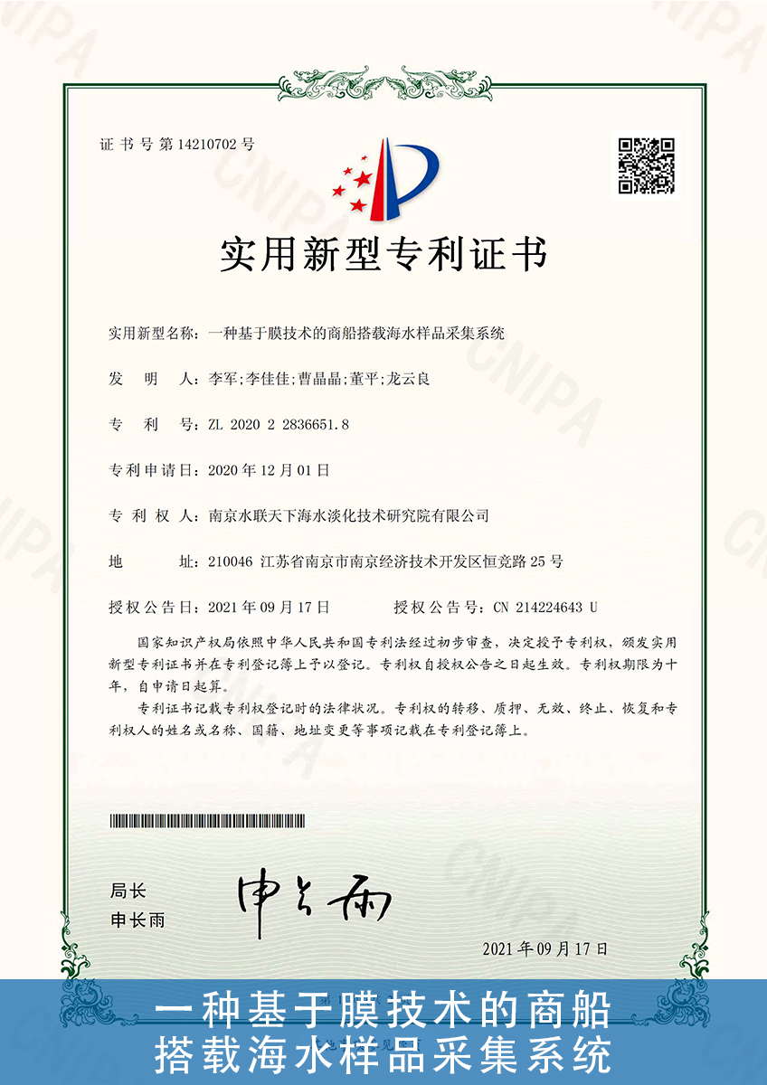 24.一种基于膜技术的商船-搭载海水样品采集系统