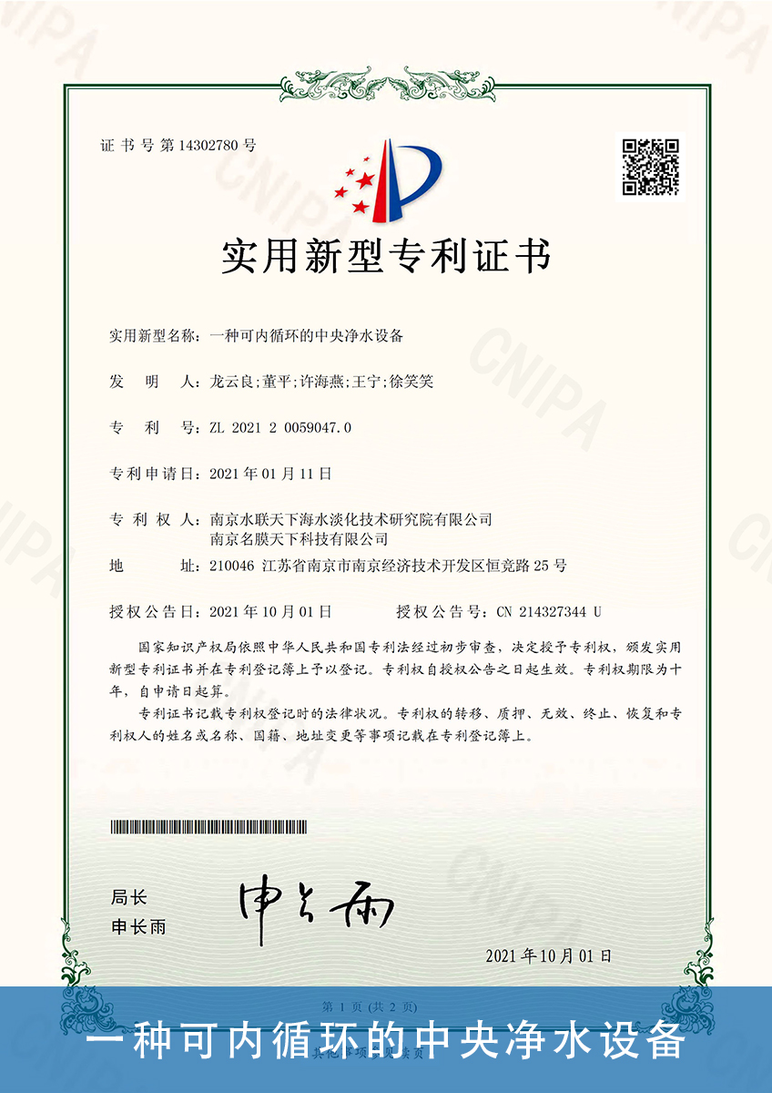 25.一种可内循环的中央净水设备