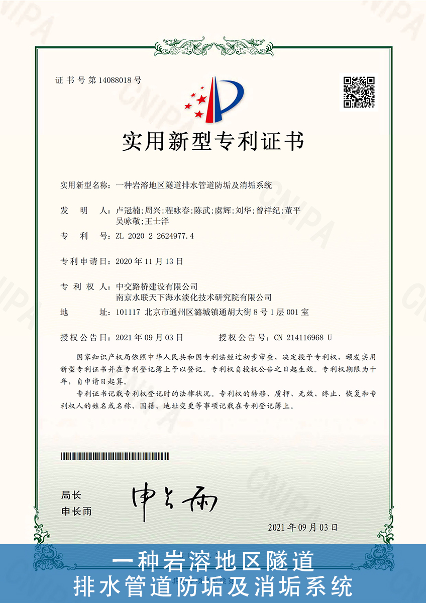 26.一种岩溶地区隧道-排水管道防垢及消垢系统