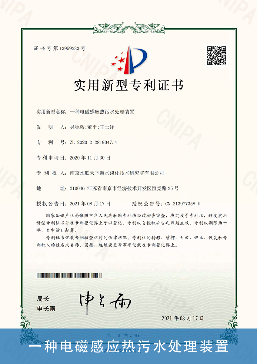 27.一种电磁感应热污水处理装置