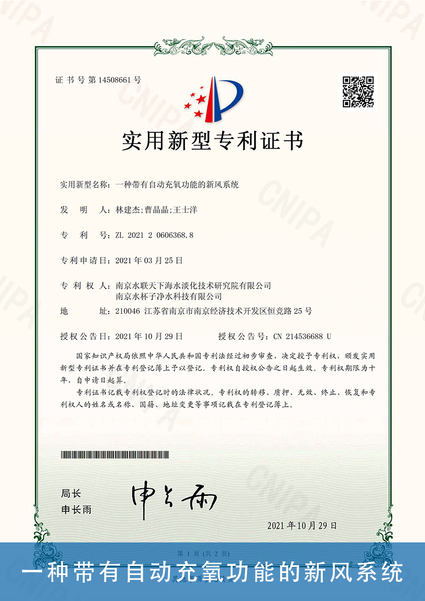 29.一种带有自动充氧功能的新风系统