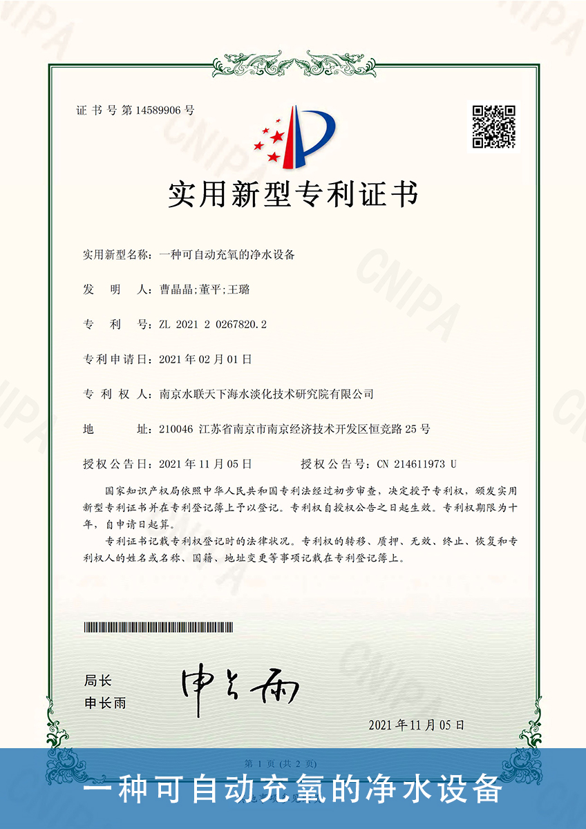 30.一种可自动充氧的净水设备