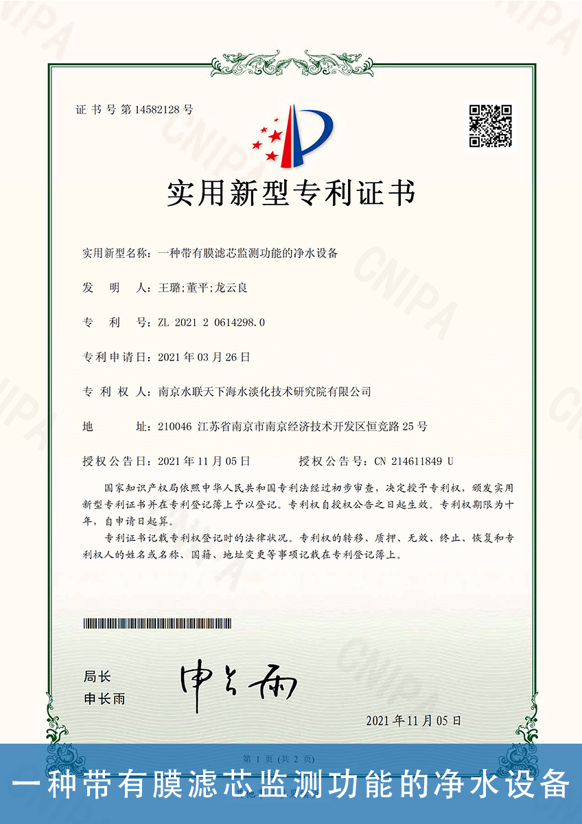 31.一种带有膜滤芯监测功能的净水设备