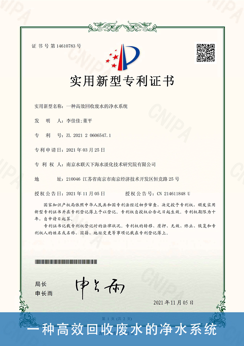 32.一种高效回收废水的净水系统