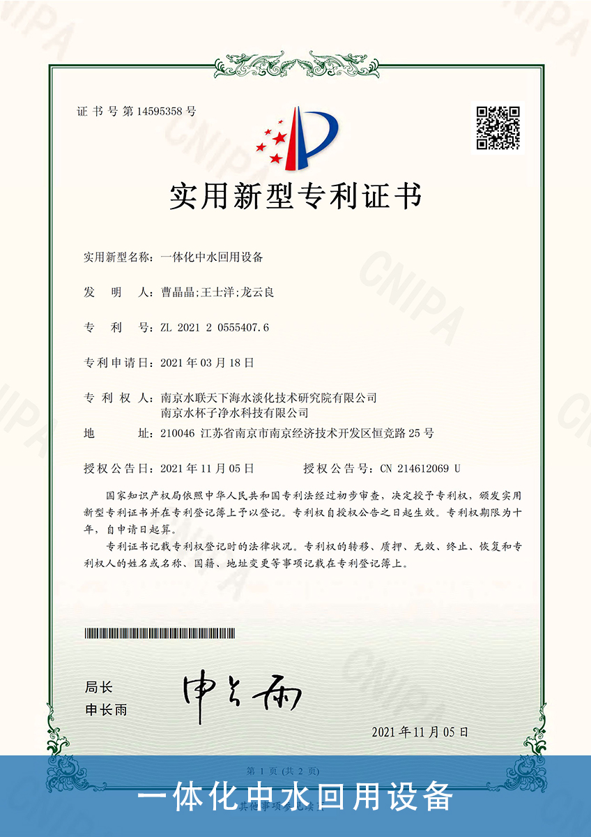 33.一体化中水回用设备