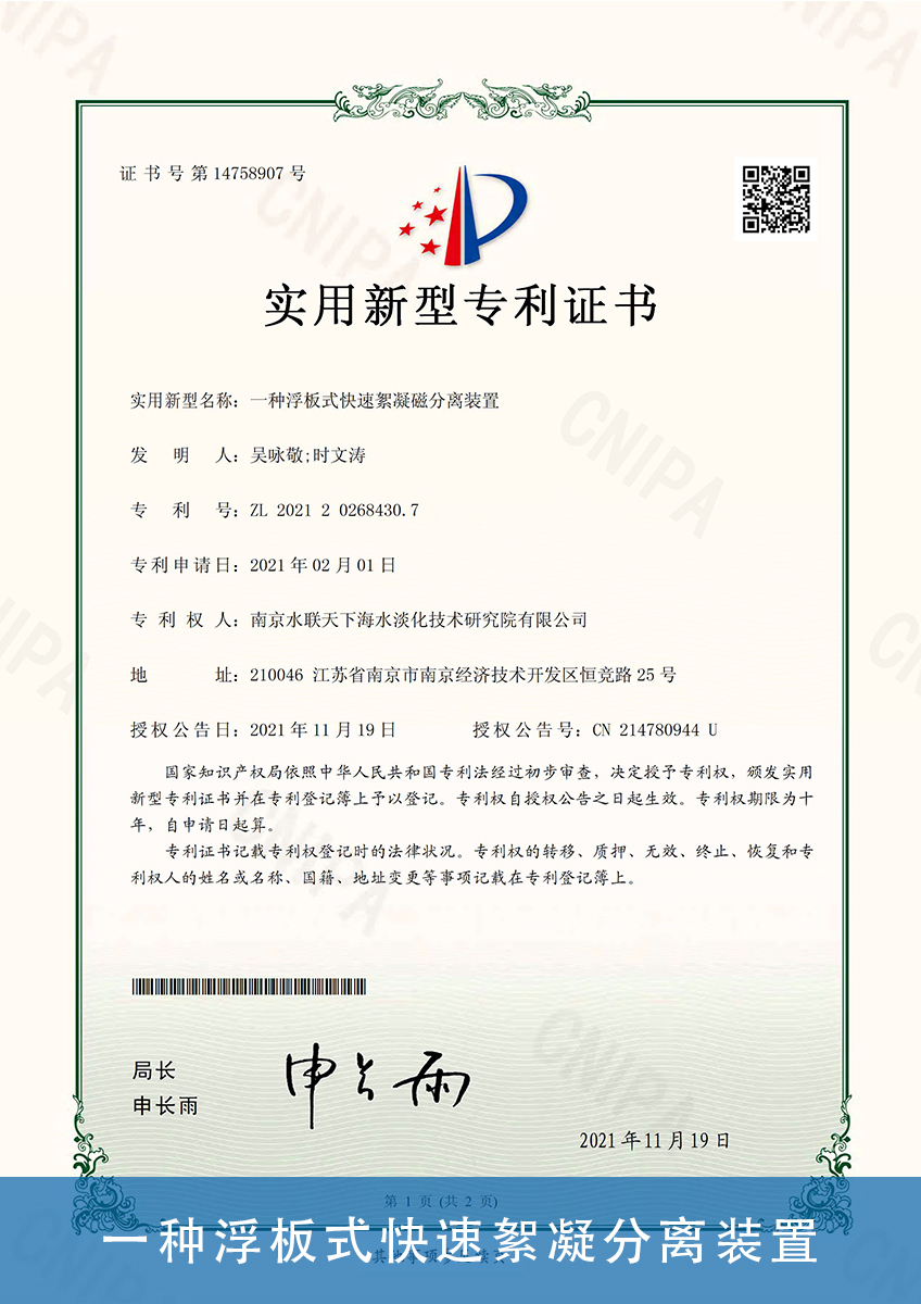 35.一种浮板式快速絮凝分离装置