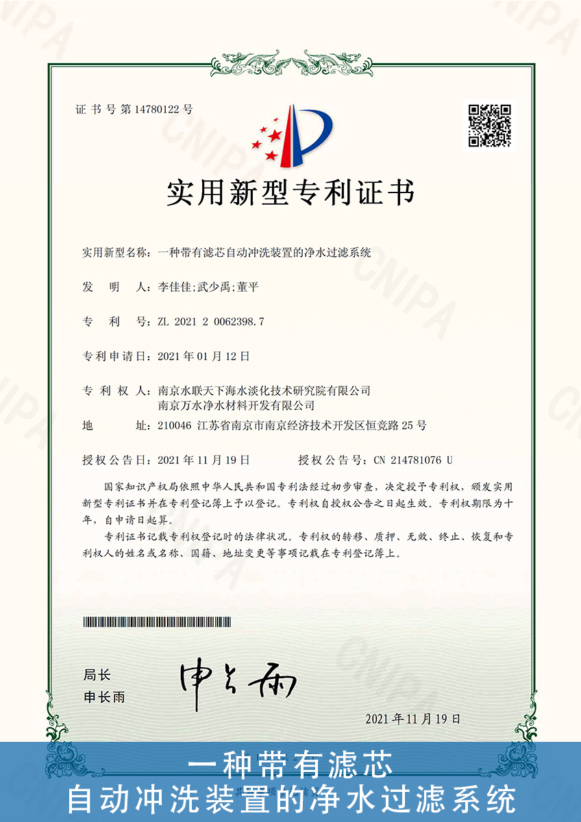 36.一种带有滤芯-自动冲洗装置的净水过滤系统