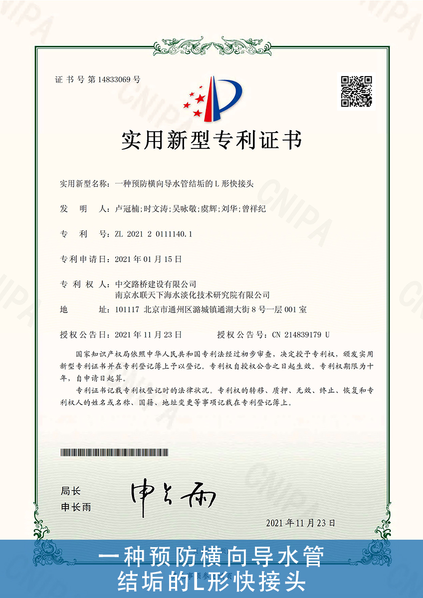 37.一种预防横向导水管-结垢的L形快接头