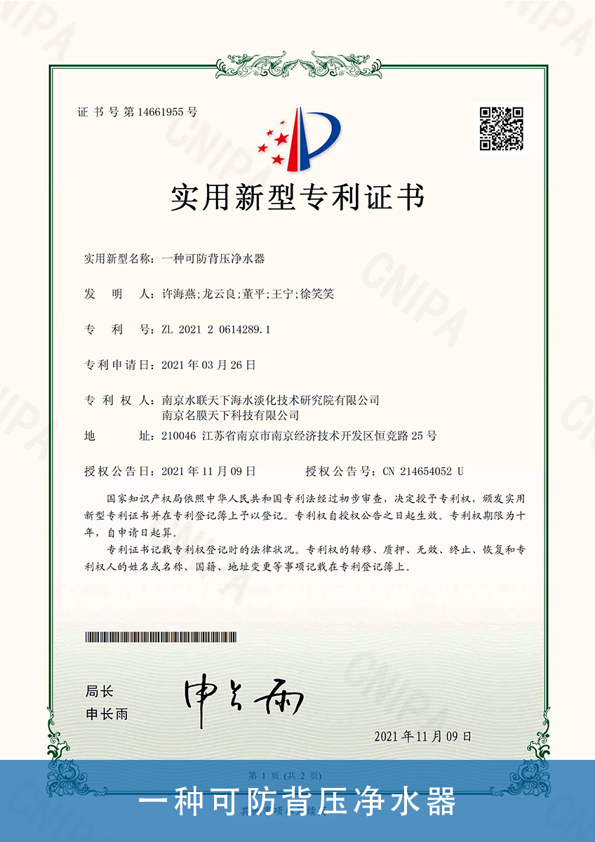 38.一种可防背压净水器