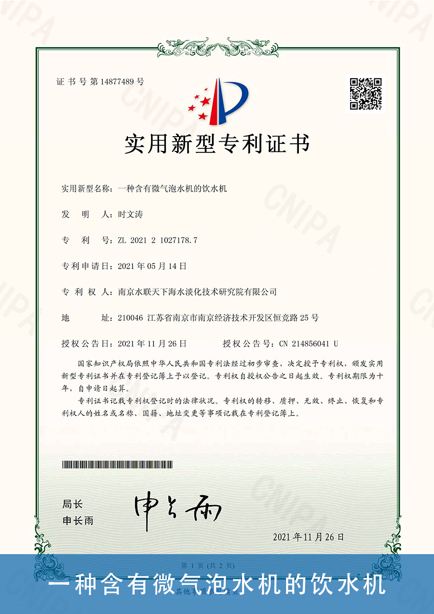 40.一种含有微气泡水机的饮水机