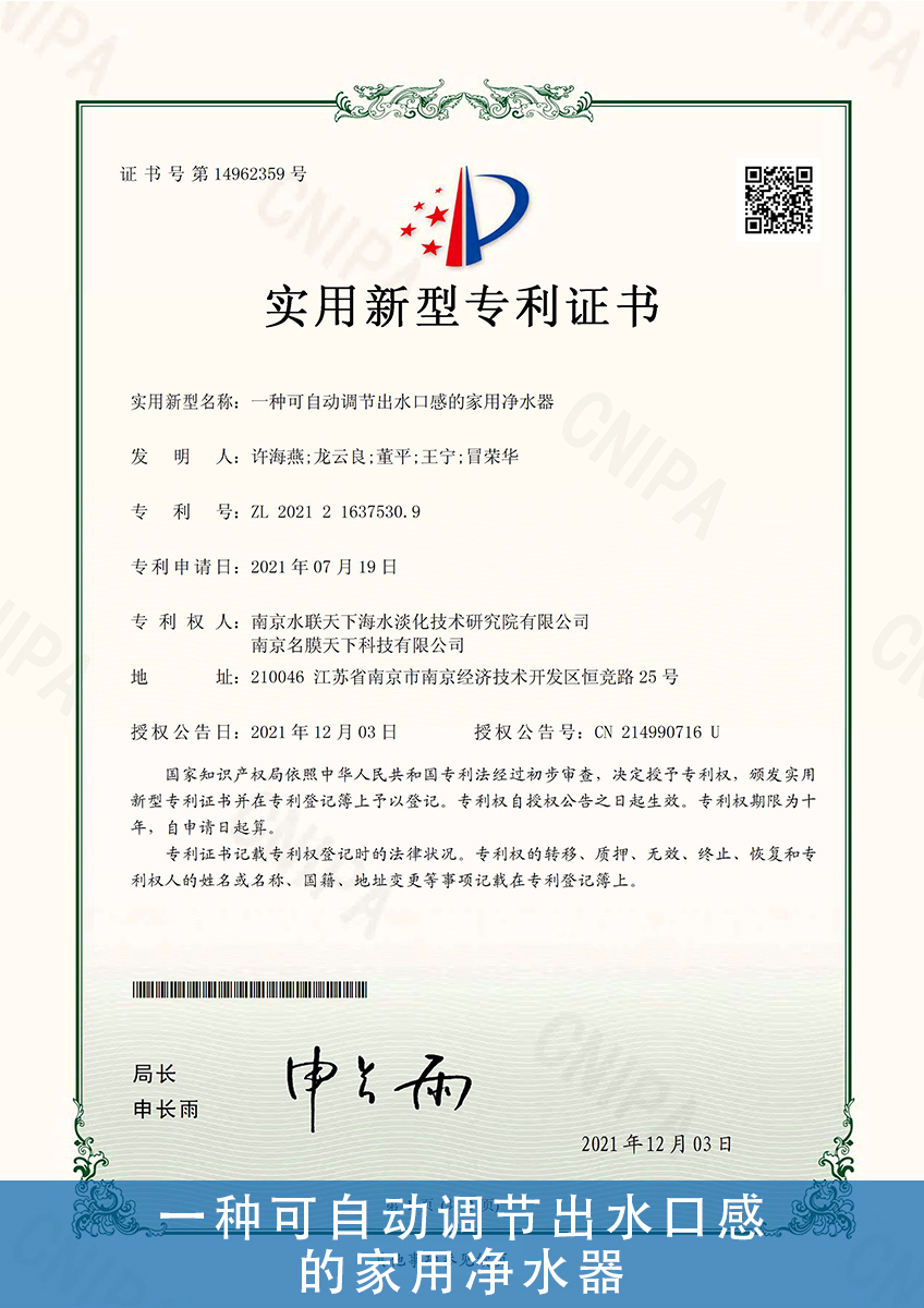 43.一种可自动调节出水口感