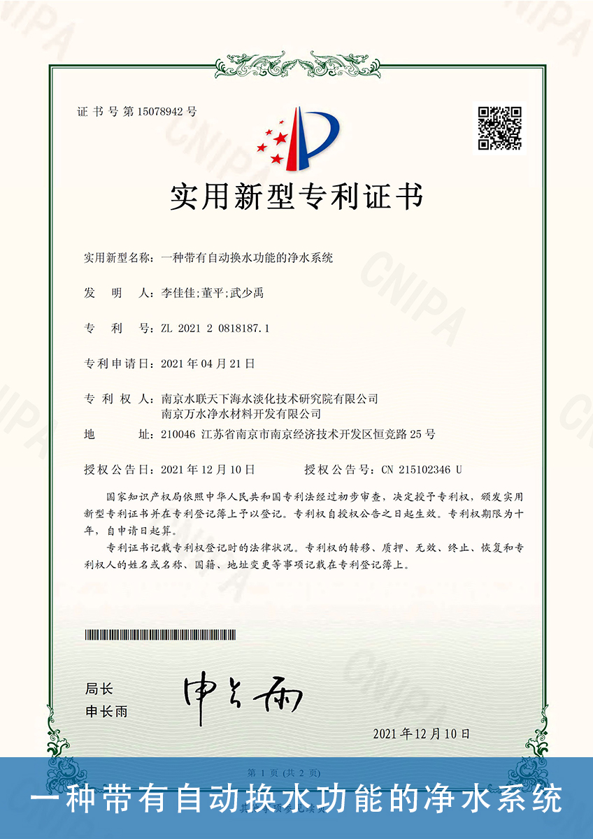 44.一种带有自动换水功能的净水系统