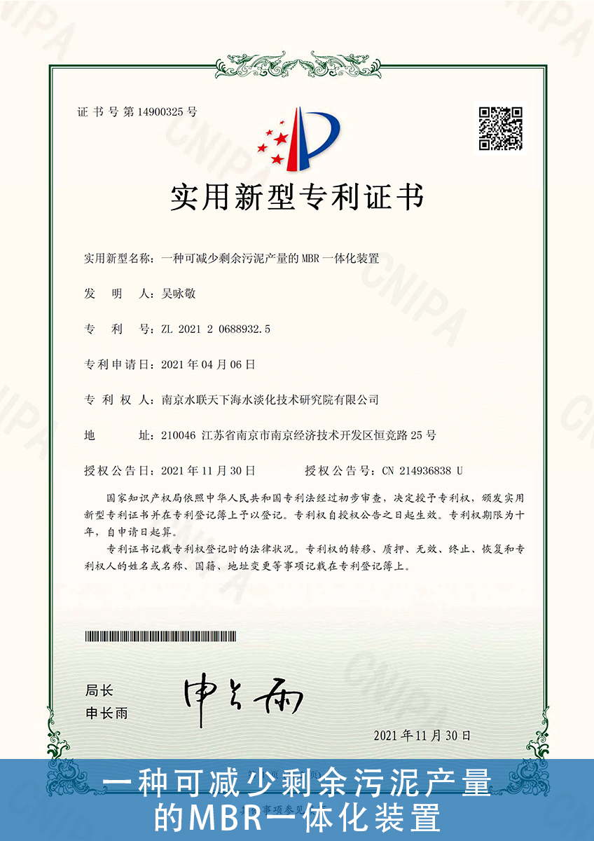 45.一种可减少剩余污泥产量-的MBR一体化装置