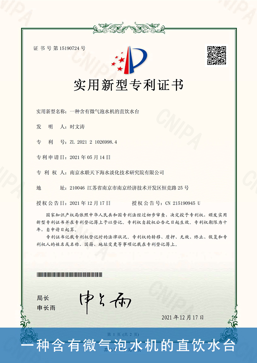 47.一种含有微气泡水机的直饮水台