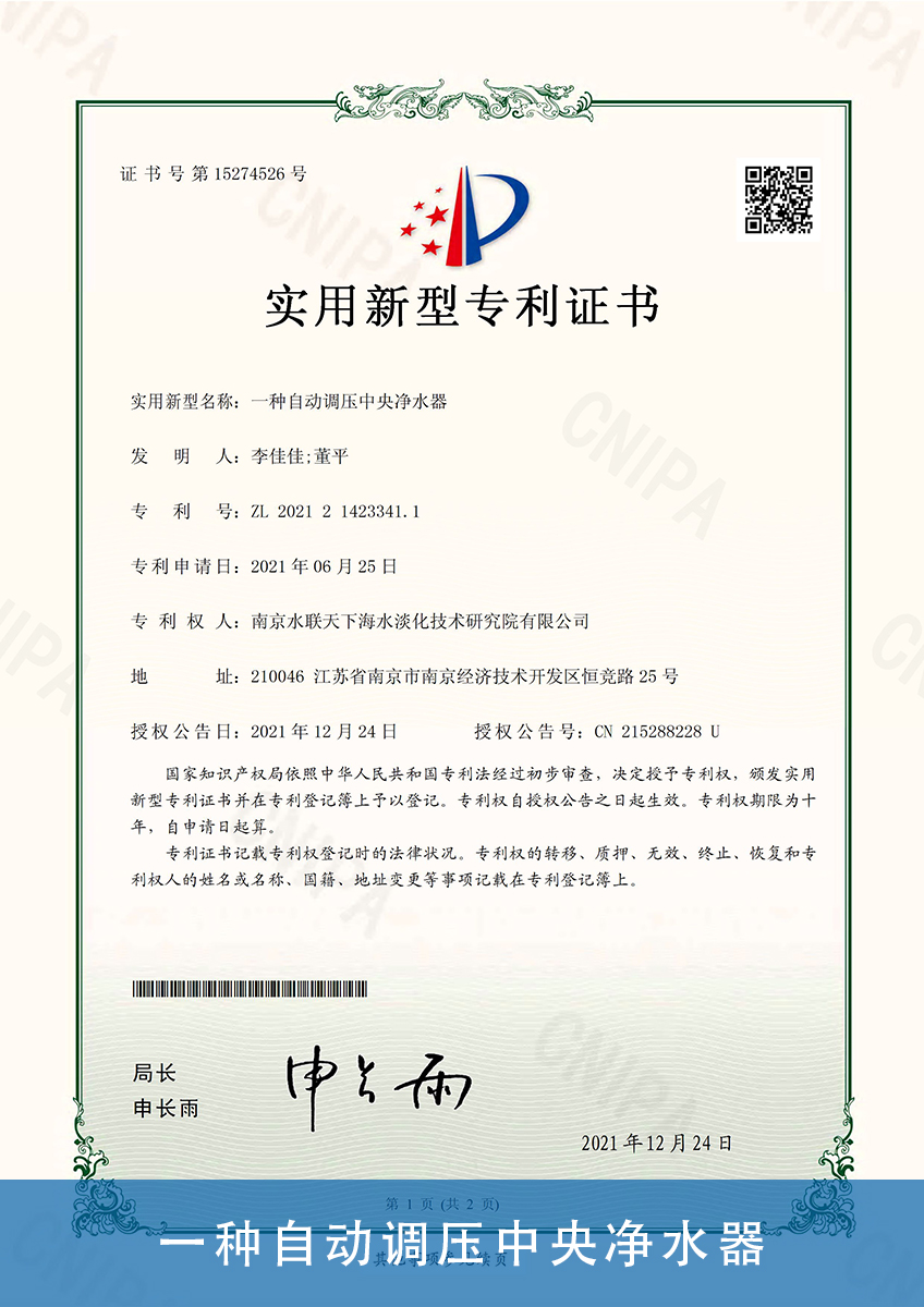 49.一种自动调压中央净水器