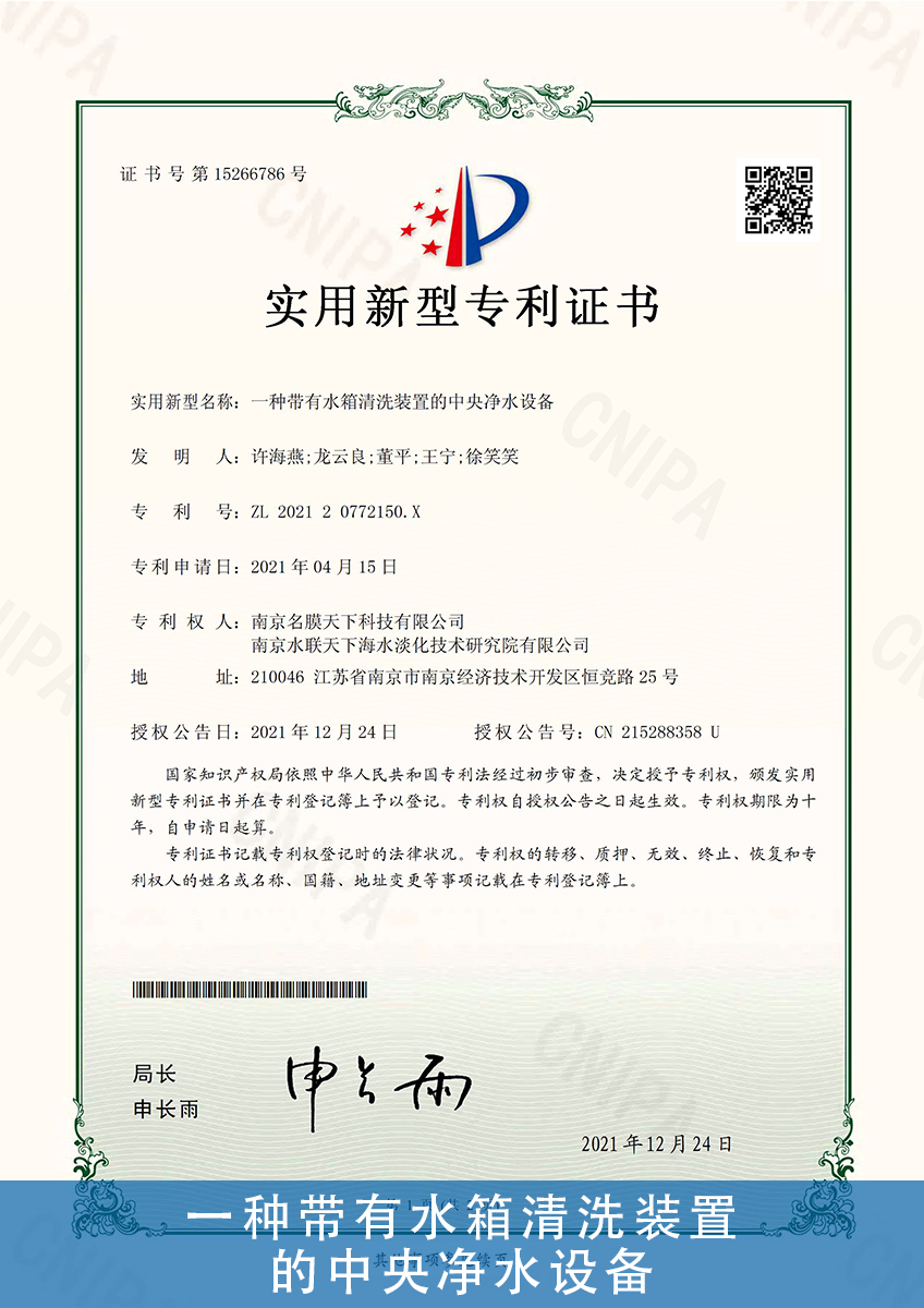 50.一种带有水箱清洗装置-的中央净水设备