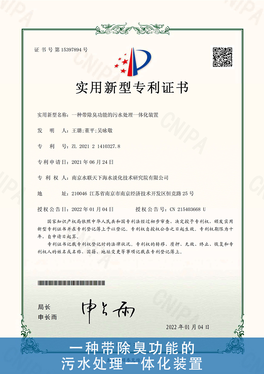 51.一种带除臭功能的-污水处理一体化装置