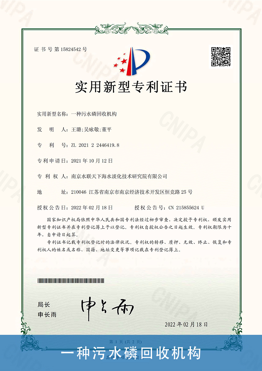 53.一种污水磷回收机构