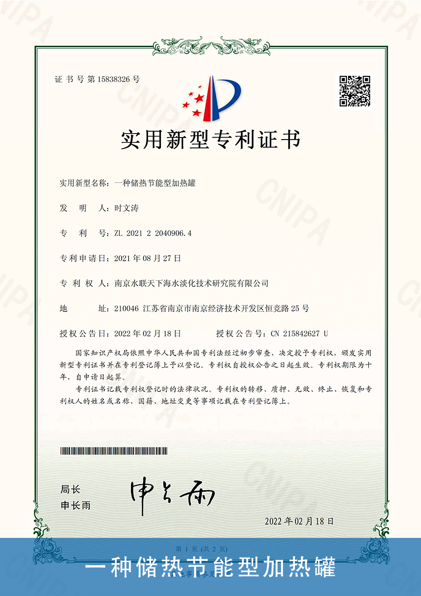 57.一种储热节能型加热罐