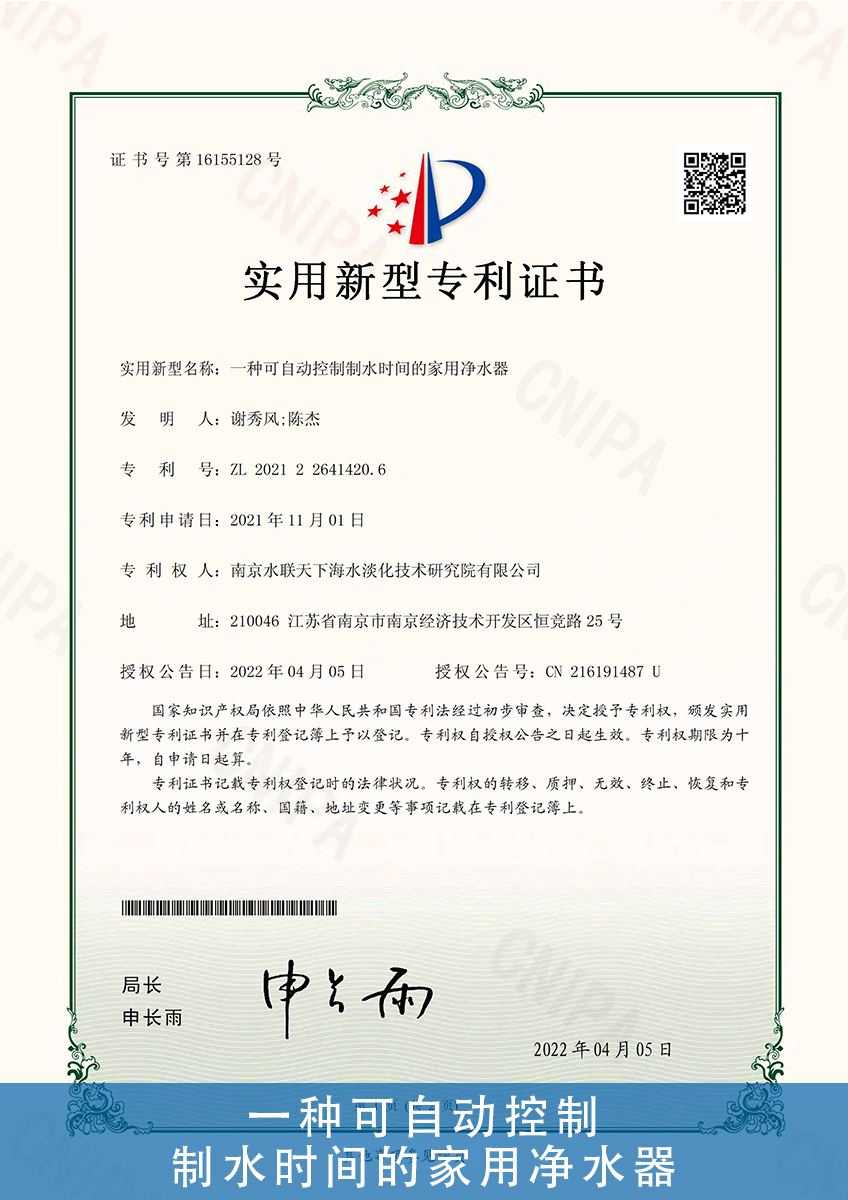 59.一种可自动控制-制水时间的家用净水器