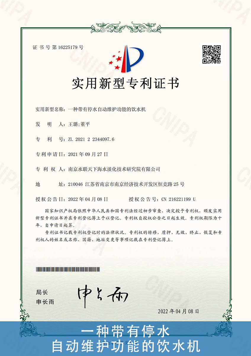 60.一种带有停水-自动维护功能的饮水机