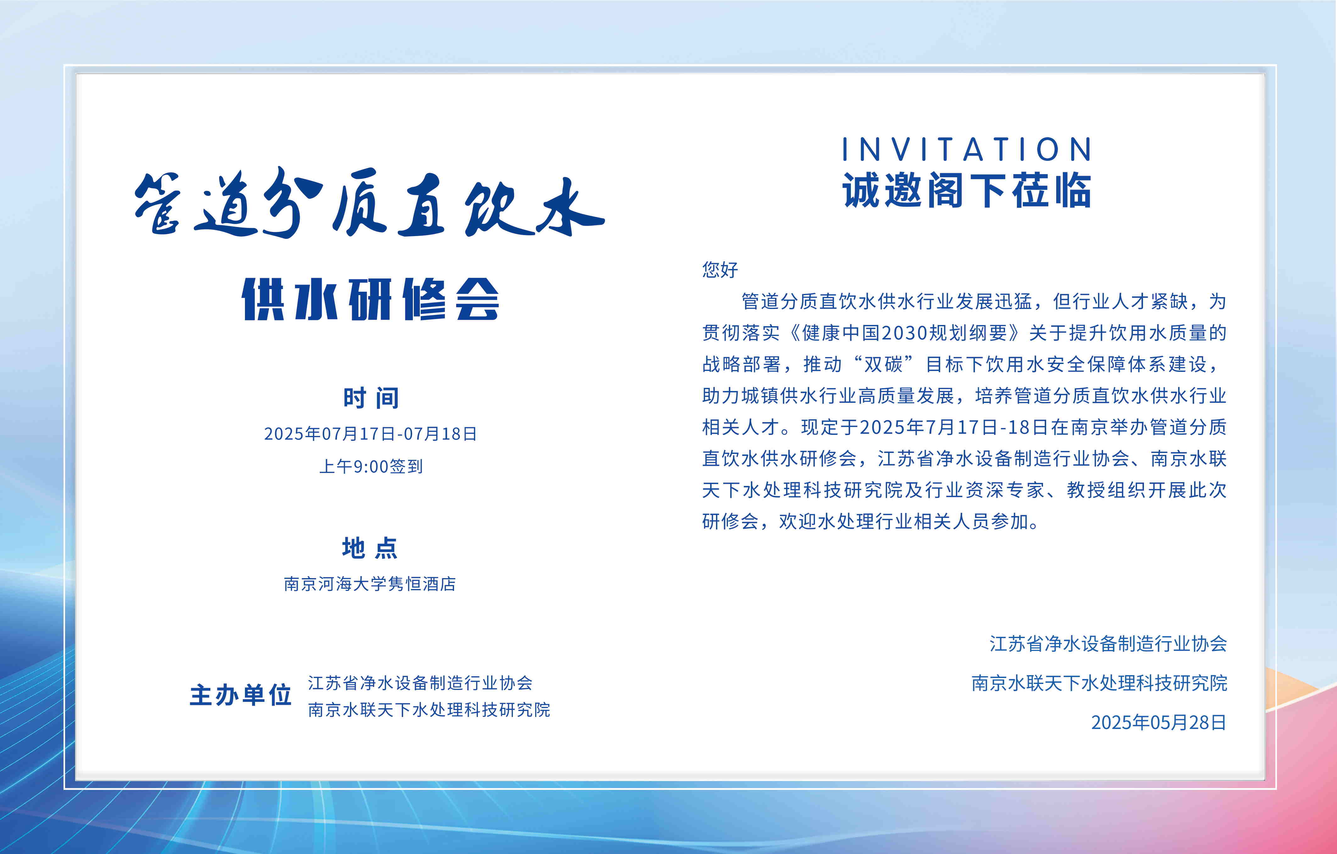 【管道分质直饮水供水技术经验交流会】-南京水联天下研究院 【管道分质直饮水供水技术经验交流会】-南京水联天下研究院