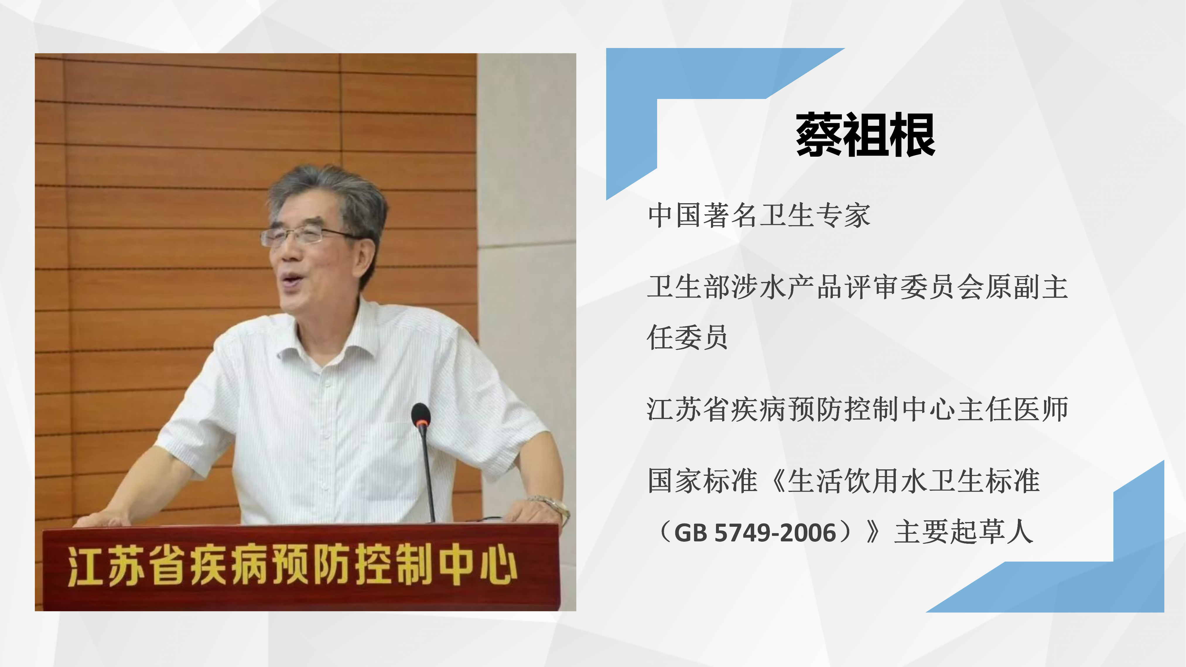 中国知名卫生专家蔡祖根 中国知名卫生专家蔡祖根