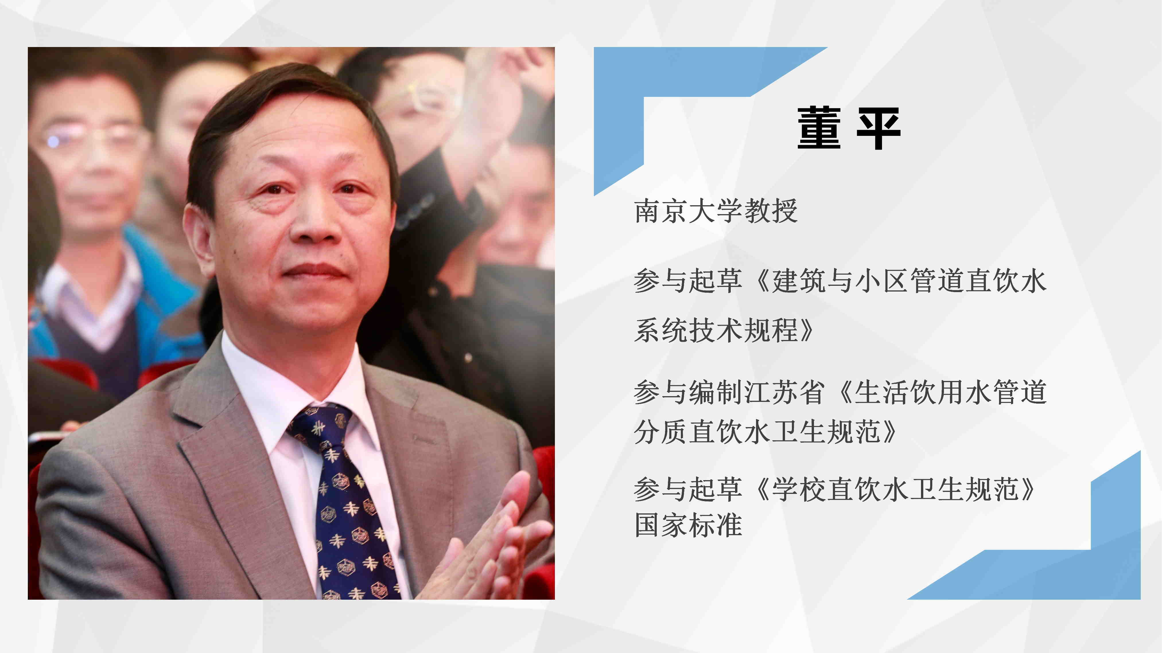 南京水联天下研究院 董平 南京水联天下研究院 董平