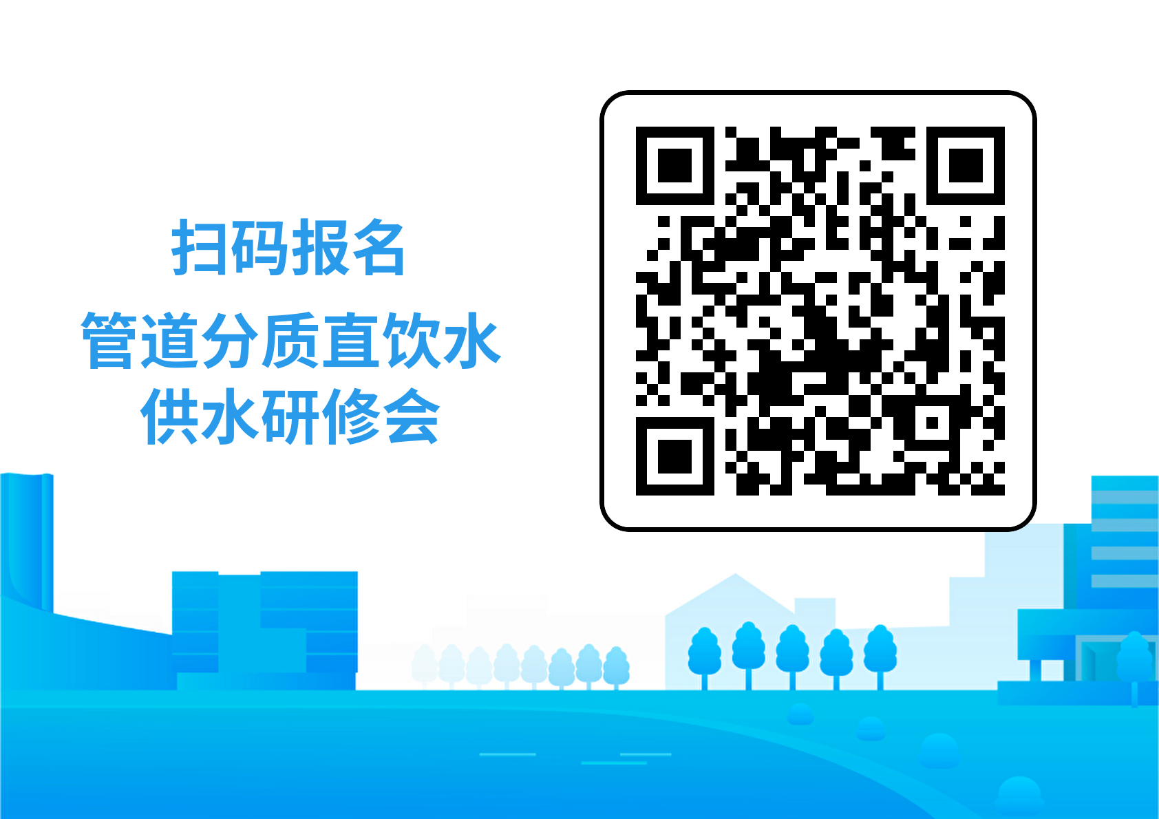 【管道分质直饮水供水技术经验交流会】-南京水联天下研究院 【管道分质直饮水供水技术经验交流会】-南京水联天下研究院